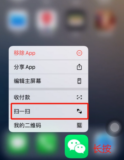 户县苹果手机维修分享iPhone 15如何快速打开扫一扫 