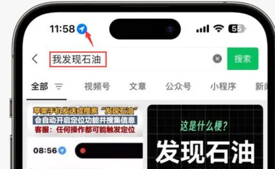 户县苹果客服中心分享iPhone 输入“发现石油”触发定位