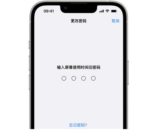 户县iPhone屏幕维修分享iPhone屏幕使用时间密码忘记了怎么办 