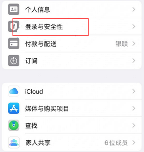 户县苹果维修站分享手机号注册的Apple ID如何换成邮箱【图文教程】 