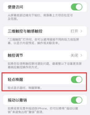 户县苹果授权维修站分享iPhone轻点无法唤醒怎么办