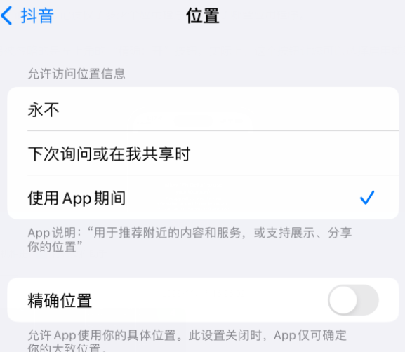 户县apple服务如何检查iPhone中哪些应用程序正在使用位置 