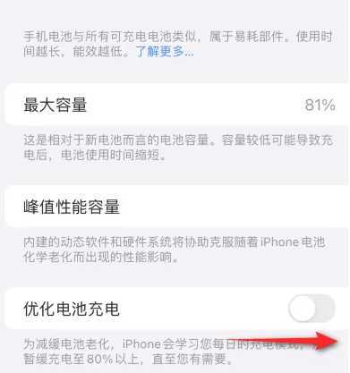 户县苹果15维修分享iPhone15充电到80%就充不进电了怎么办 