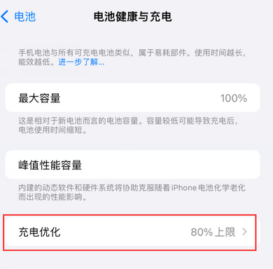 户县苹果15充电维修分享如何在iPhone15上设置充电上限
