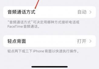 户县苹果蓝牙维修店分享iPhone设置蓝牙设备接听电话方法