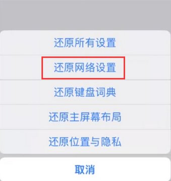 户县苹果无线网维修店分享iPhone无线局域网无法开启怎么办