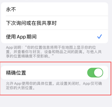 户县苹果服务中心分享iPhone查找应用定位不准确怎么办 