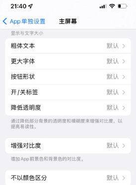 户县苹果14服务点分享iPhone14如何单独设置App