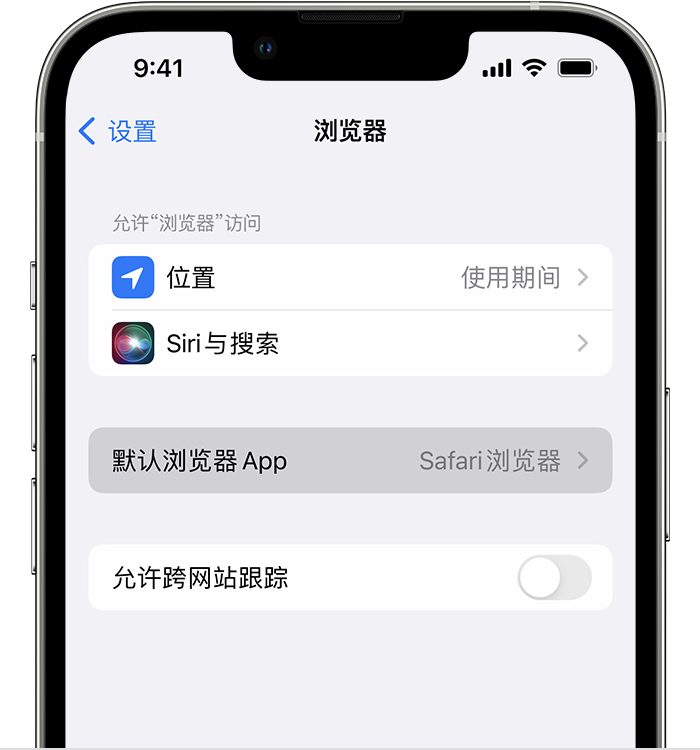 户县苹果维修服务分享如何在iPhone上设置默认浏览器 