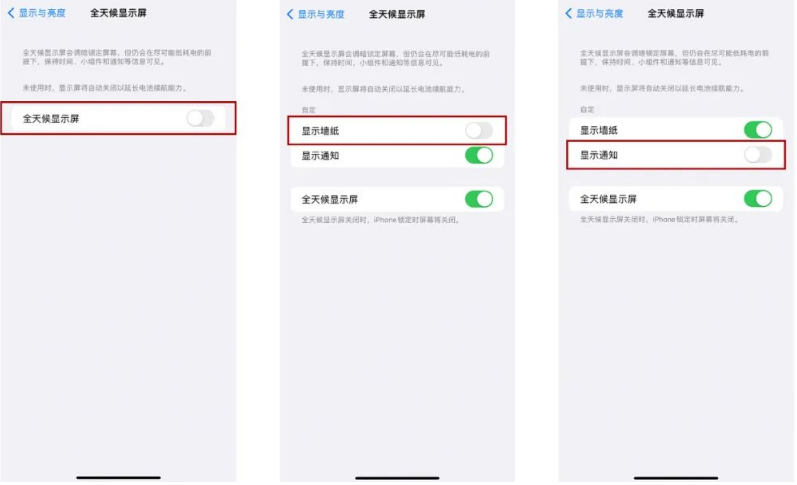 户县苹果14Pro维修分享iPhone14Pro息屏显示时间设置方法 