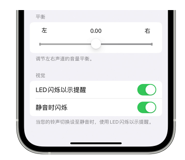 户县苹果14维修分享iPhone14静音时如何设置LED闪烁提示 