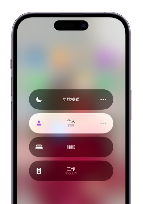 户县苹果14维修中心分享在iPhone14上定制个人专注模式 