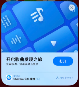 户县苹果14维修站分享iPhone14音乐识别功能使用方法 