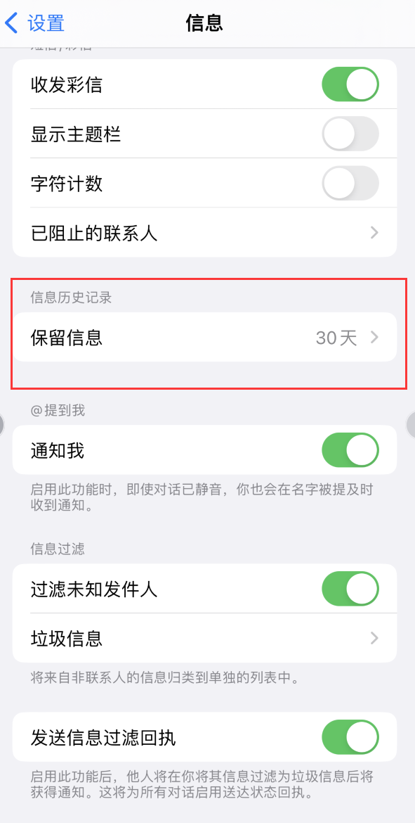 户县Apple维修如何消除iOS16信息应用出现红色小圆点提示 