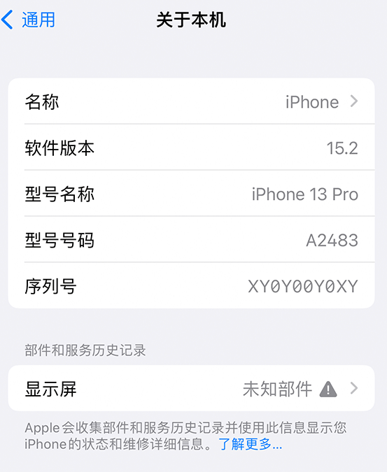 户县苹果14维修服务分享如何查看iPhone14系列部件维修历史记录 