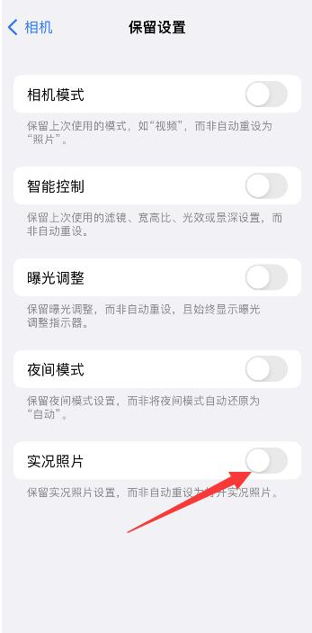 户县苹果维修网点分享iPhone14关闭实况照片操作方法 