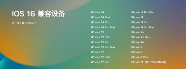 户县苹果手机维修分享:iOS 16.4 Beta 3支持哪些机型升级？ 