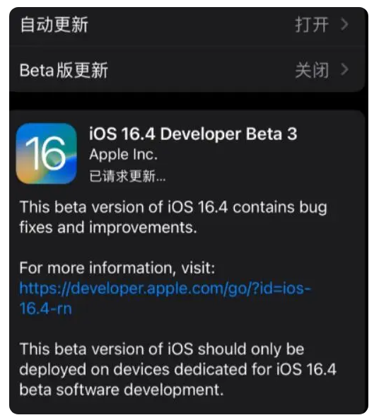 户县苹果手机维修分享：iOS16.4Beta3更新了什么内容？ 