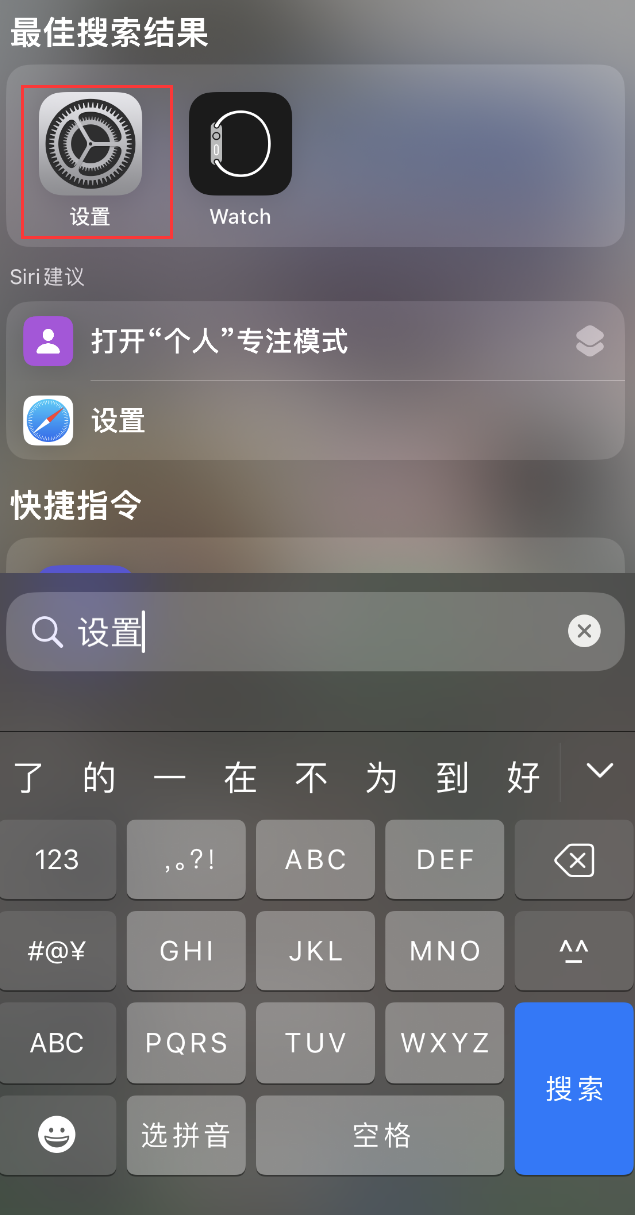 户县苹果手机维修分享：iPhone 找不到“设置”或“App Store”怎么办？ 