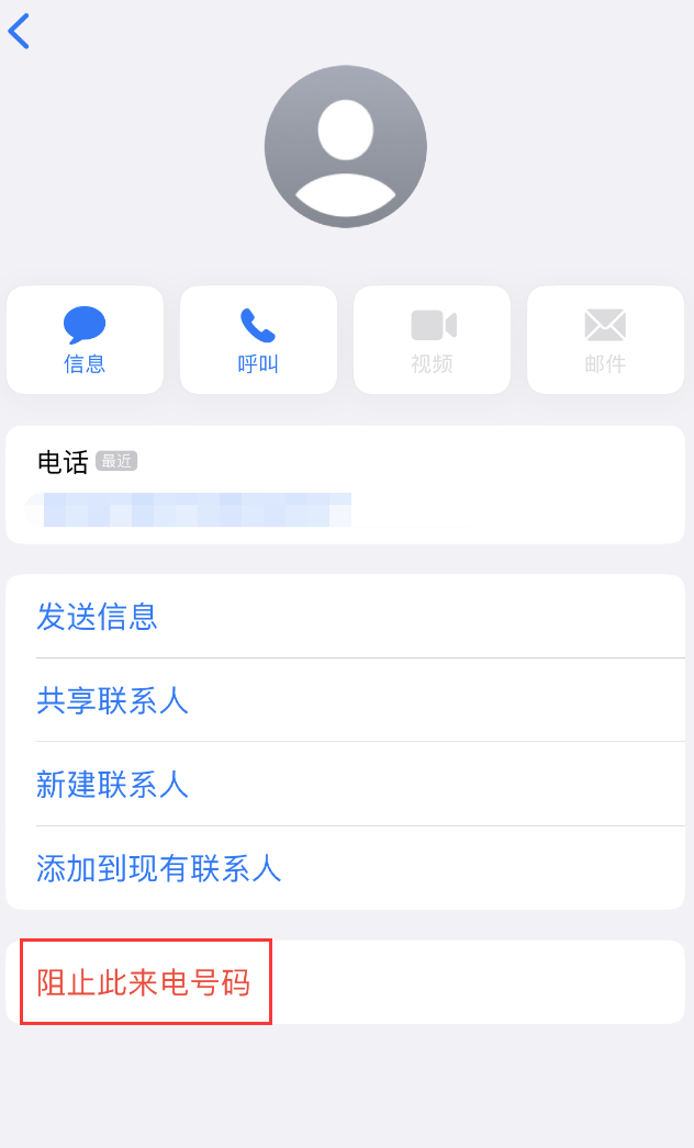 户县苹果手机维修分享：iPhone 拒收陌生人 iMessage 信息的方法 