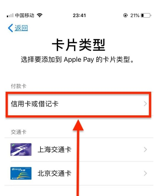 户县苹果手机维修分享使用Apple pay支付的方法 