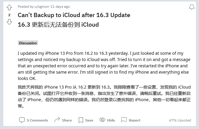 户县苹果手机维修分享iOS 16.3 升级后多项 iCloud 服务无法同步怎么办 