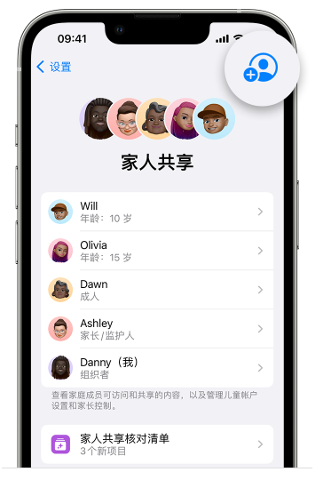 户县苹果维修网点分享iOS 16 小技巧：通过“家人共享”为孩子创建 Apple ID 