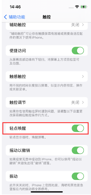 户县苹果14维修店分享iPhone 14双击屏幕不亮怎么办 