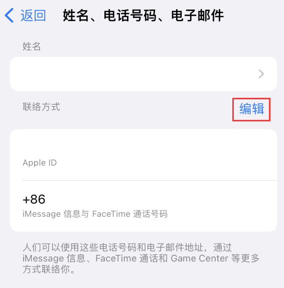 户县苹果手机维修点分享iPhone 上更新 Apple ID的方法 