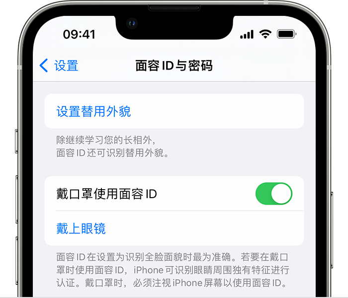 户县苹果14维修店分享佩戴口罩时通过面容 ID 解锁 iPhone 14的方法 