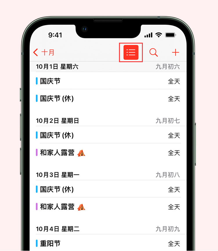 户县苹果手机维修分享如何在 iPhone 日历中查看节假日和调休时间 