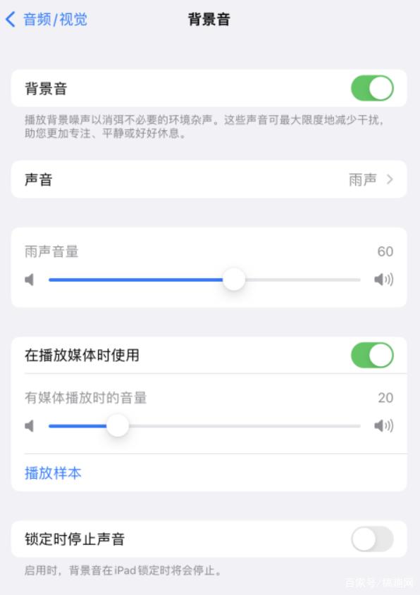 户县苹果手机维修分享iOS 15中的背景音功能有什么用 