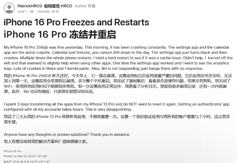 户县苹果16维修分享iPhone 16 Pro / Max 用户遇随机卡死 / 重启问题 